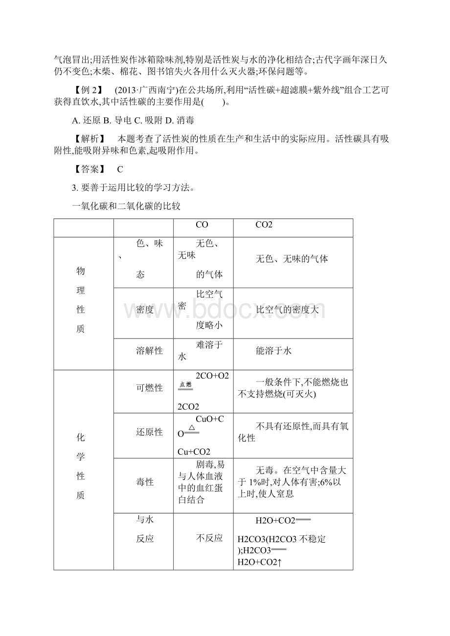 中考化学 常考易错点 专题三 碳及其化合物.docx_第3页