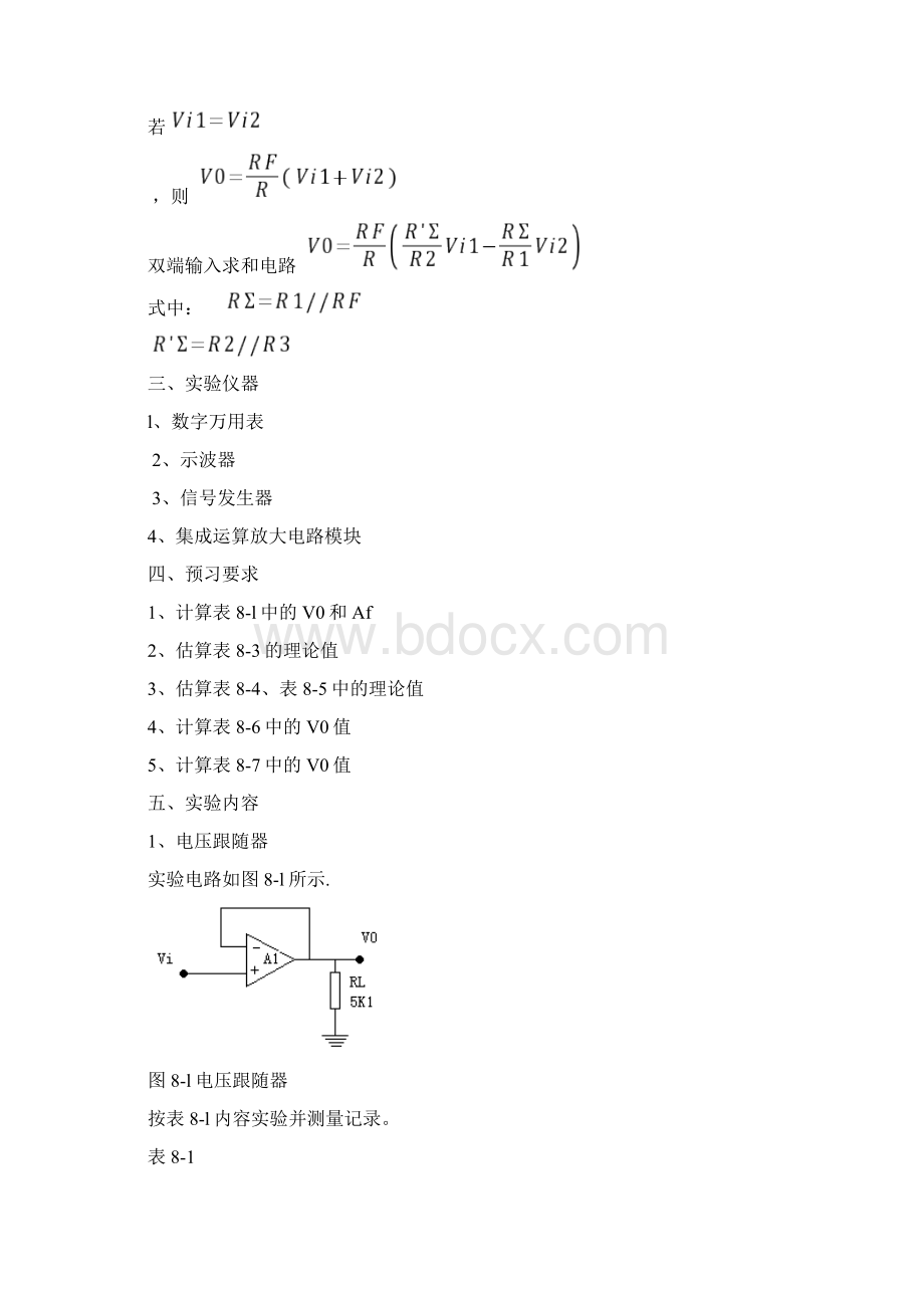 比例求和运算电路文档格式.docx_第2页