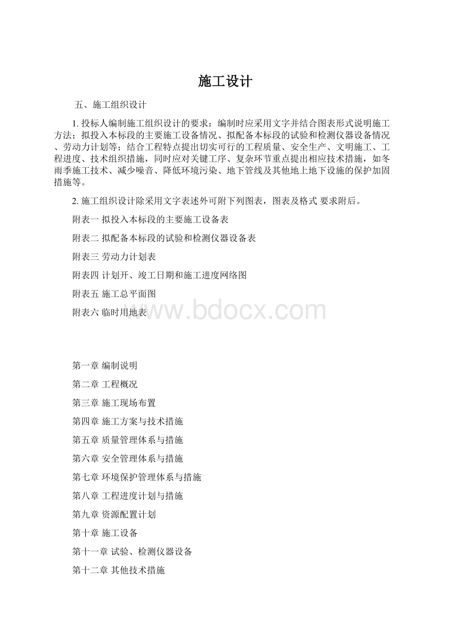 施工设计.docx