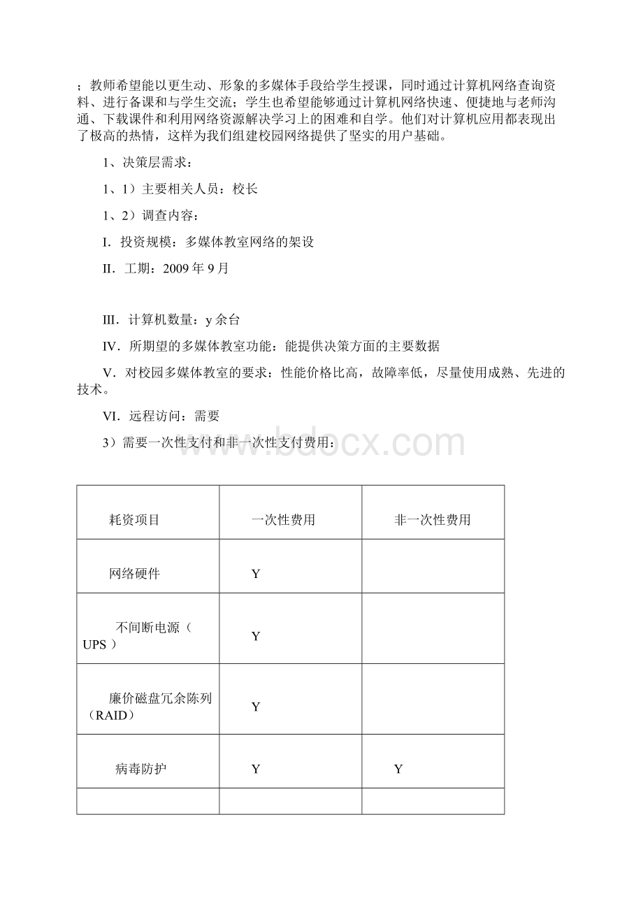 校园网多媒体教学综合解决方案Word文档下载推荐.docx_第2页