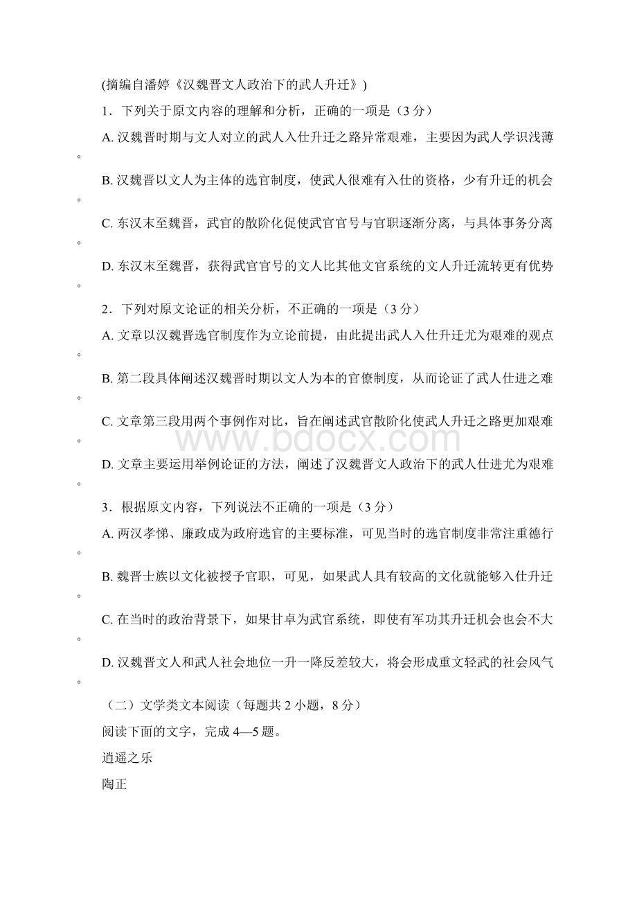 江西省上饶县中学学年高一语文下学期第一次月考试题Word文档下载推荐.docx_第2页