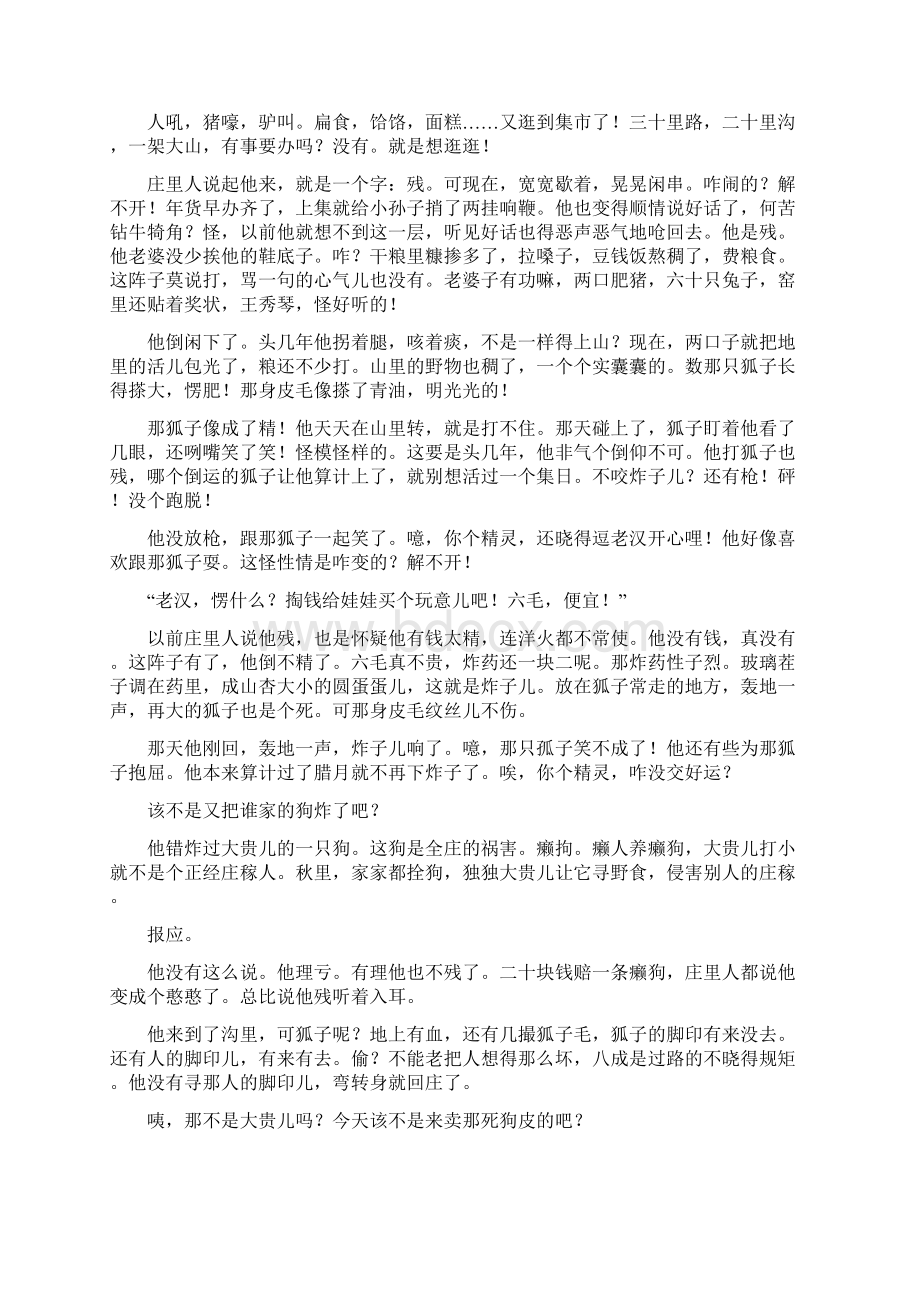 江西省上饶县中学学年高一语文下学期第一次月考试题Word文档下载推荐.docx_第3页