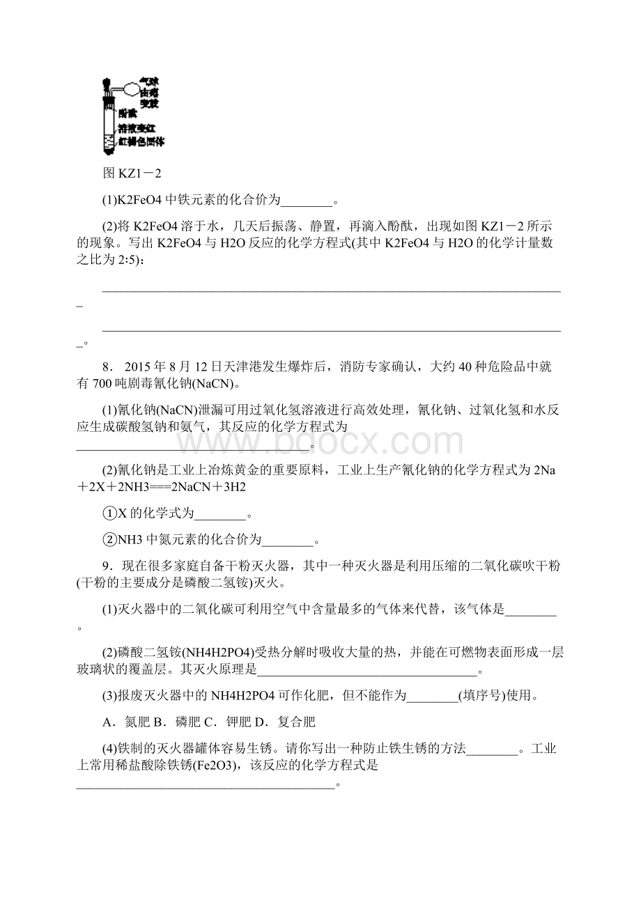 人教版届九年级中考化学复习题型分类突破精练卷6份及答案解析.docx_第3页