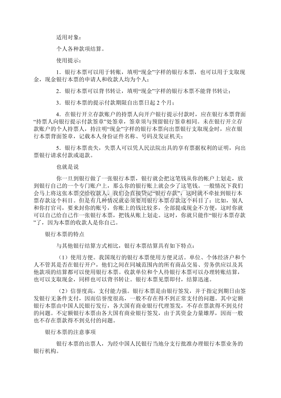 银行汇票Word文档下载推荐.docx_第3页