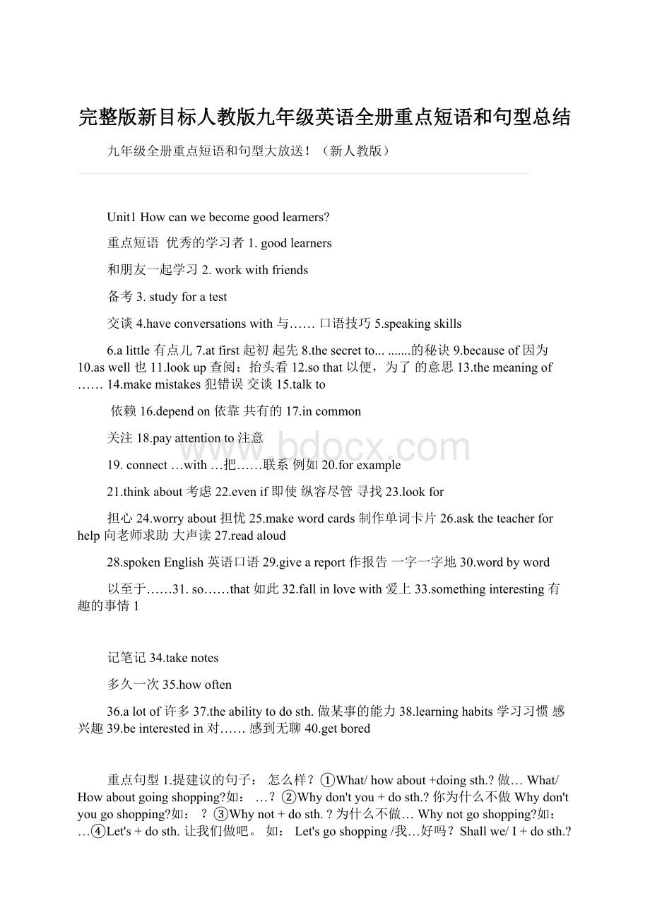 完整版新目标人教版九年级英语全册重点短语和句型总结.docx_第1页