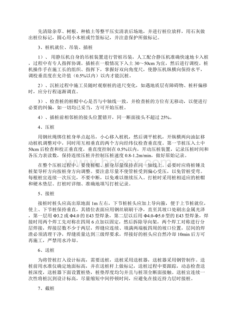 PHC管桩作业指导书Word格式文档下载.docx_第2页