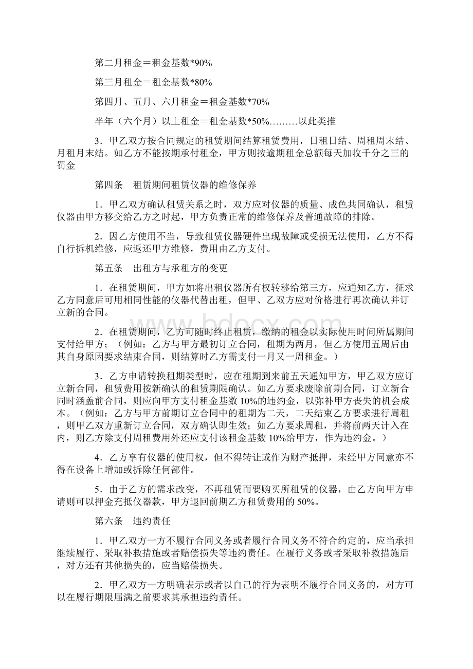 租赁合同测量仪器.docx_第3页