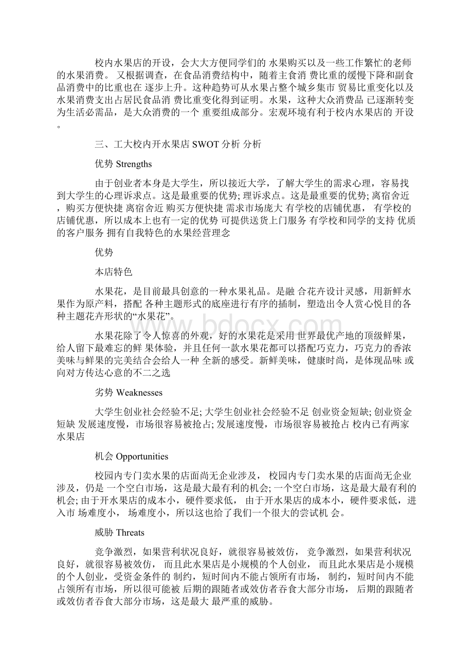 个人创业计划书.docx_第2页