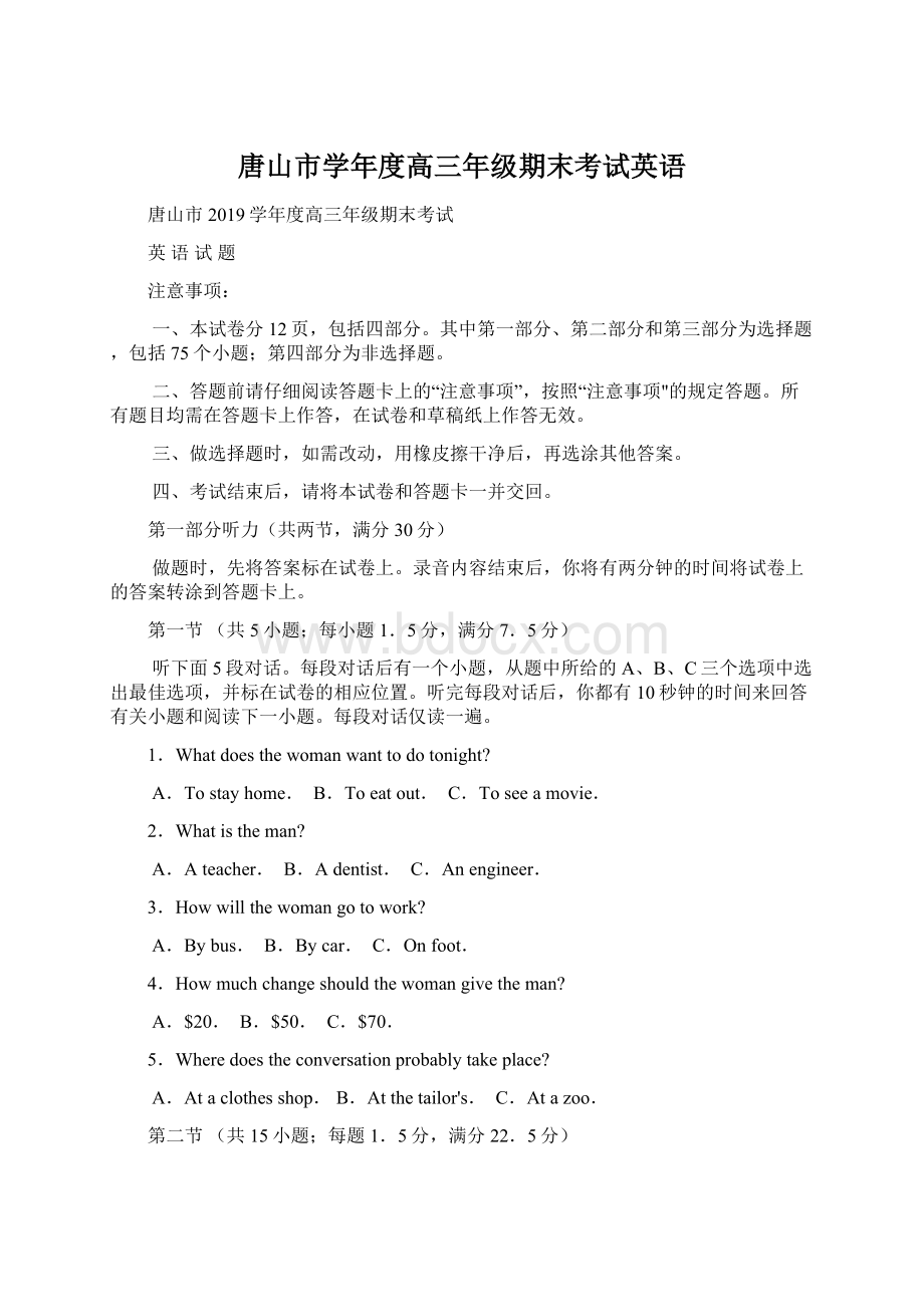 唐山市学年度高三年级期末考试英语Word文件下载.docx_第1页