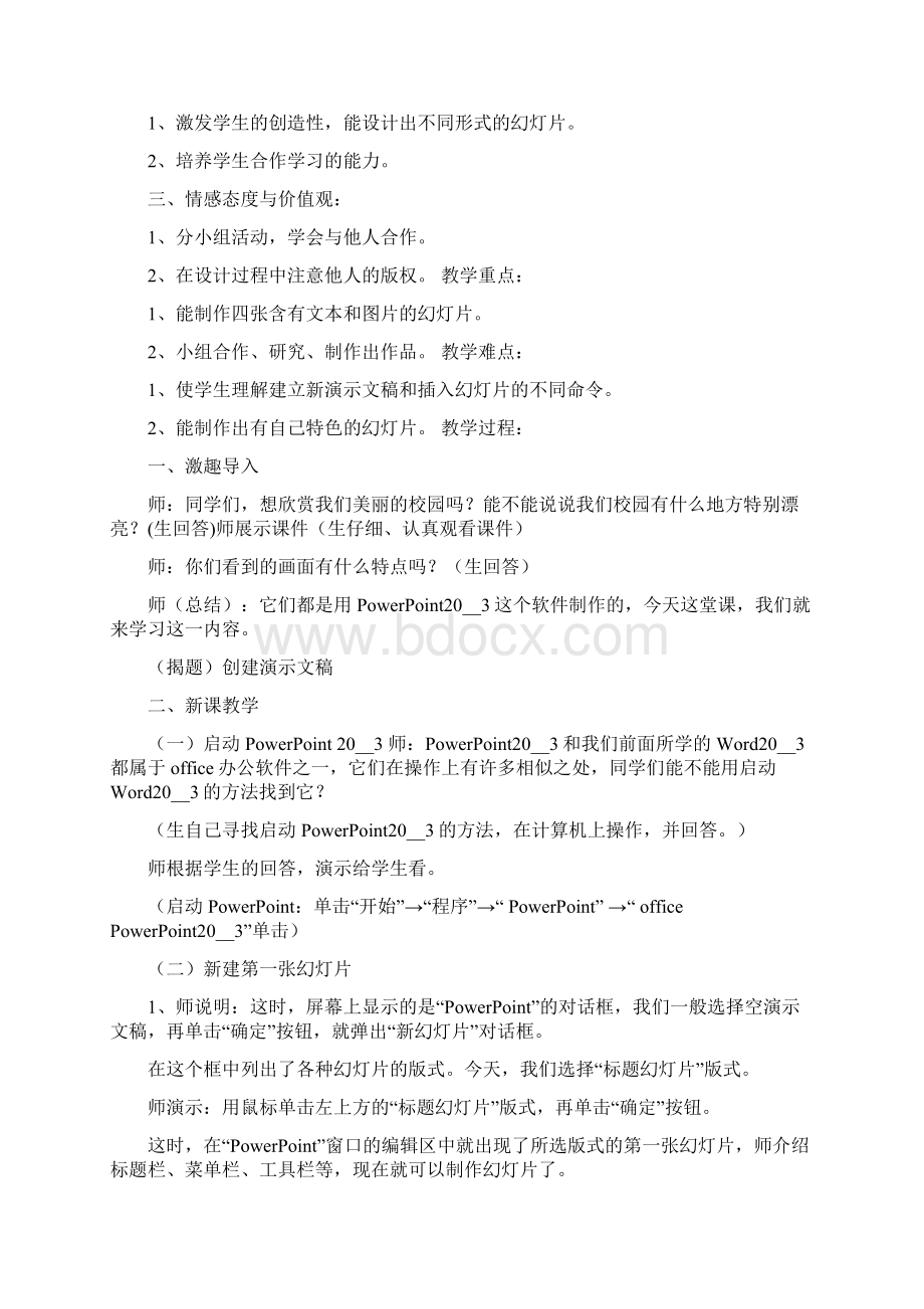 《使用模板创建演示文稿》教案.docx_第3页