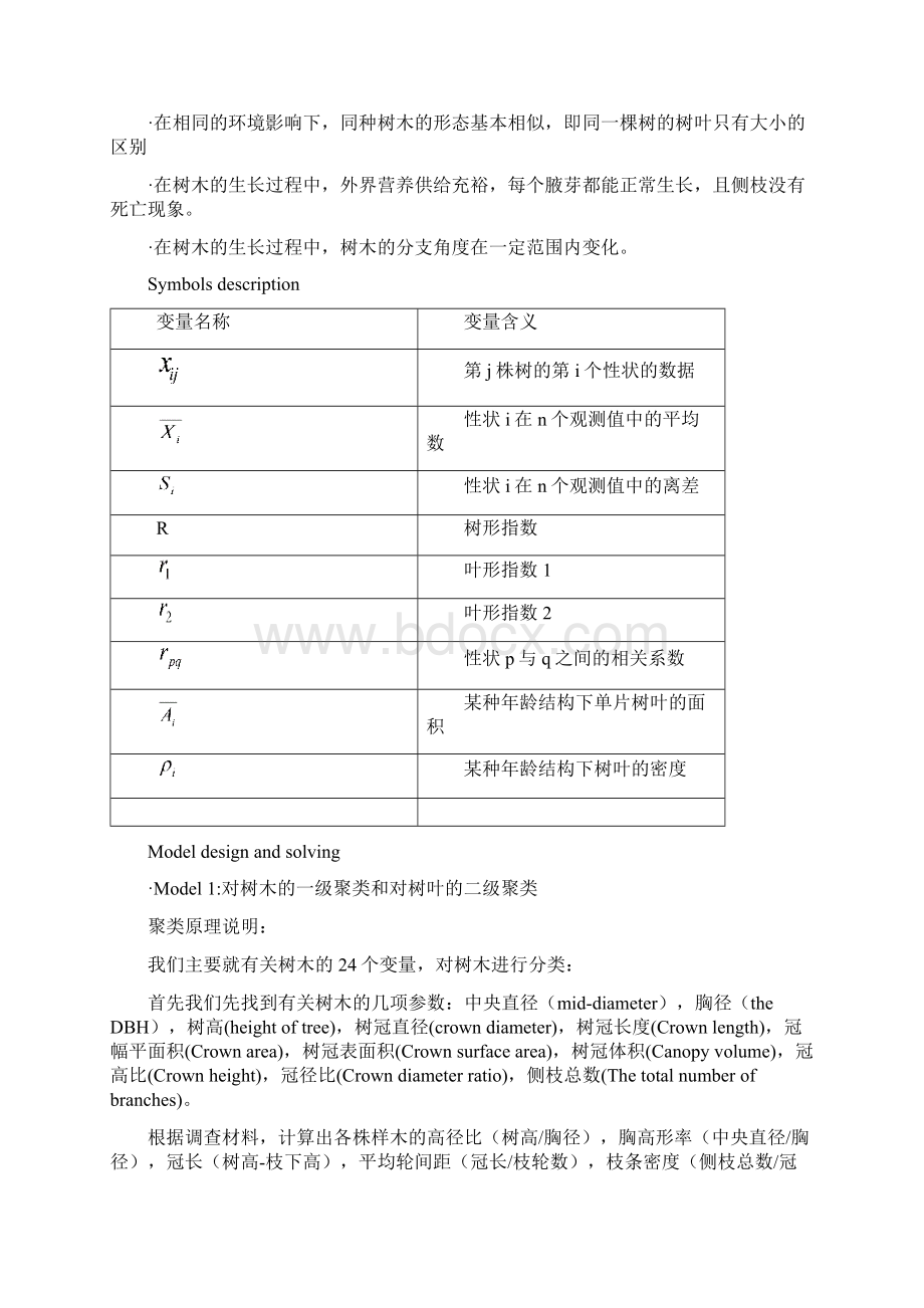 12年数学建模美国赛叶子的重量Word文档格式.docx_第3页