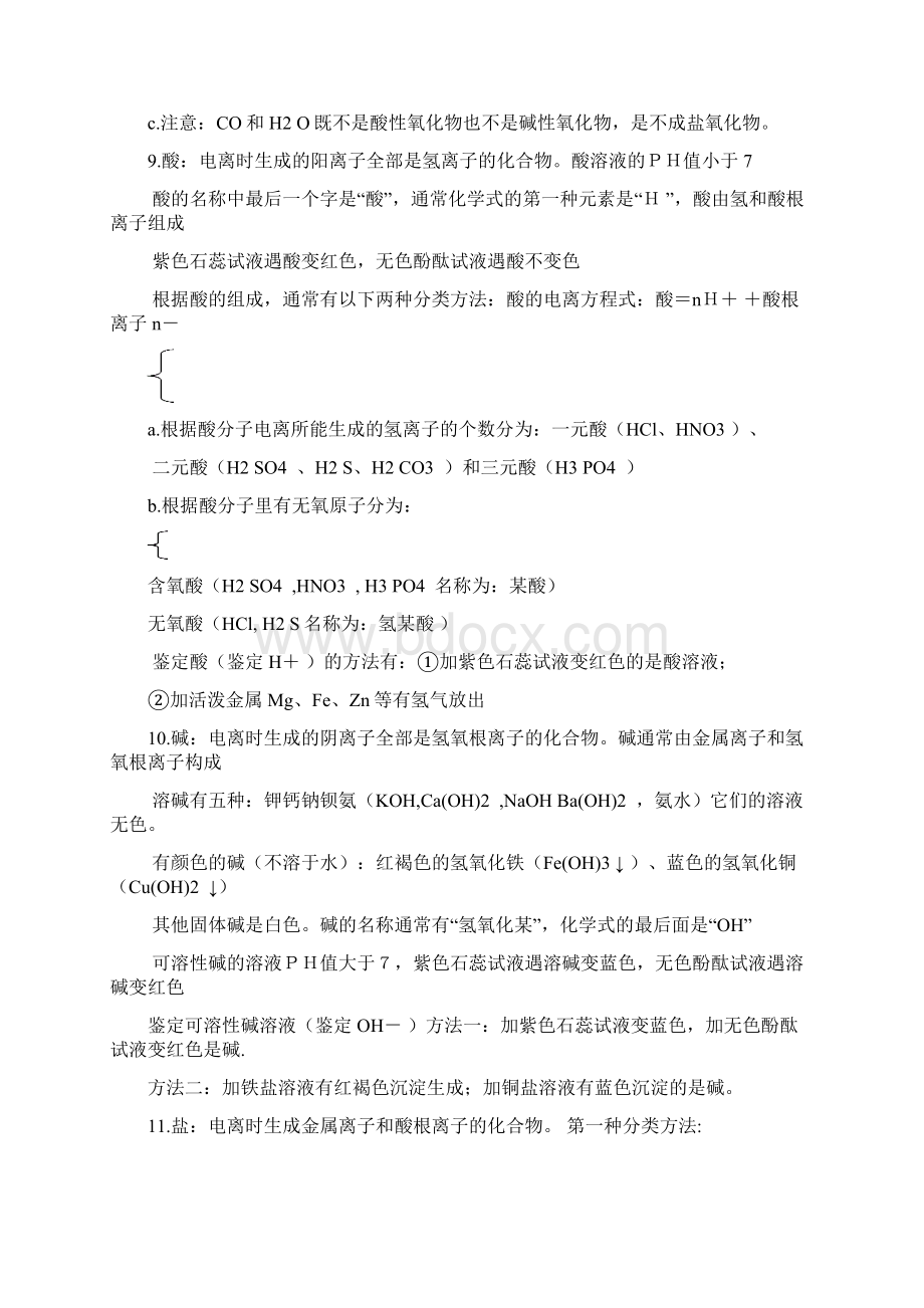 中考化学总复习基础知识详细总结1.docx_第3页