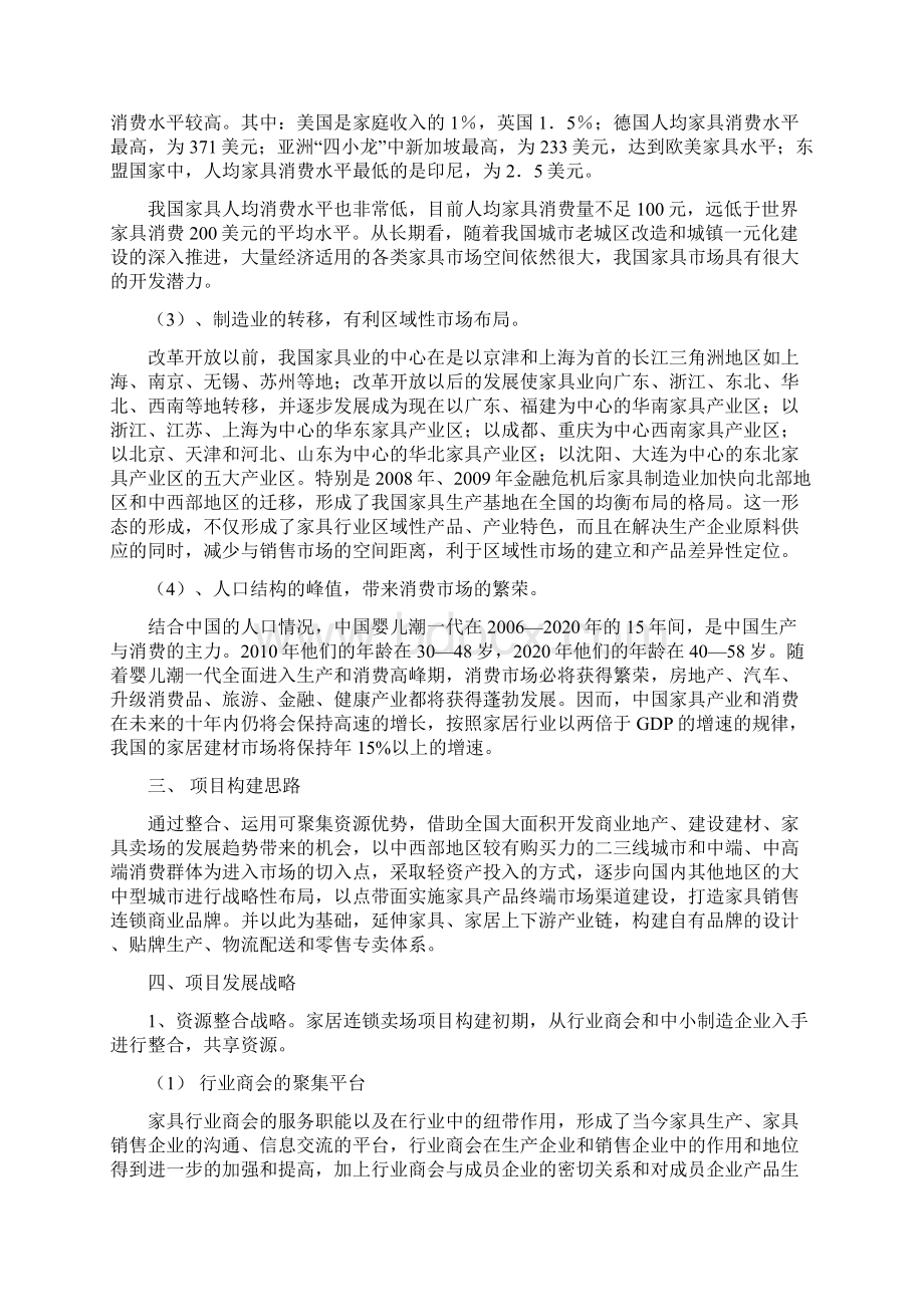 家具连锁卖场体系构建设想.docx_第3页