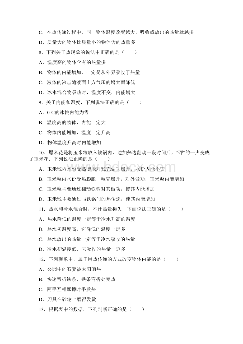 九年级期末复习题热学部分内能内能的利用Word下载.docx_第3页