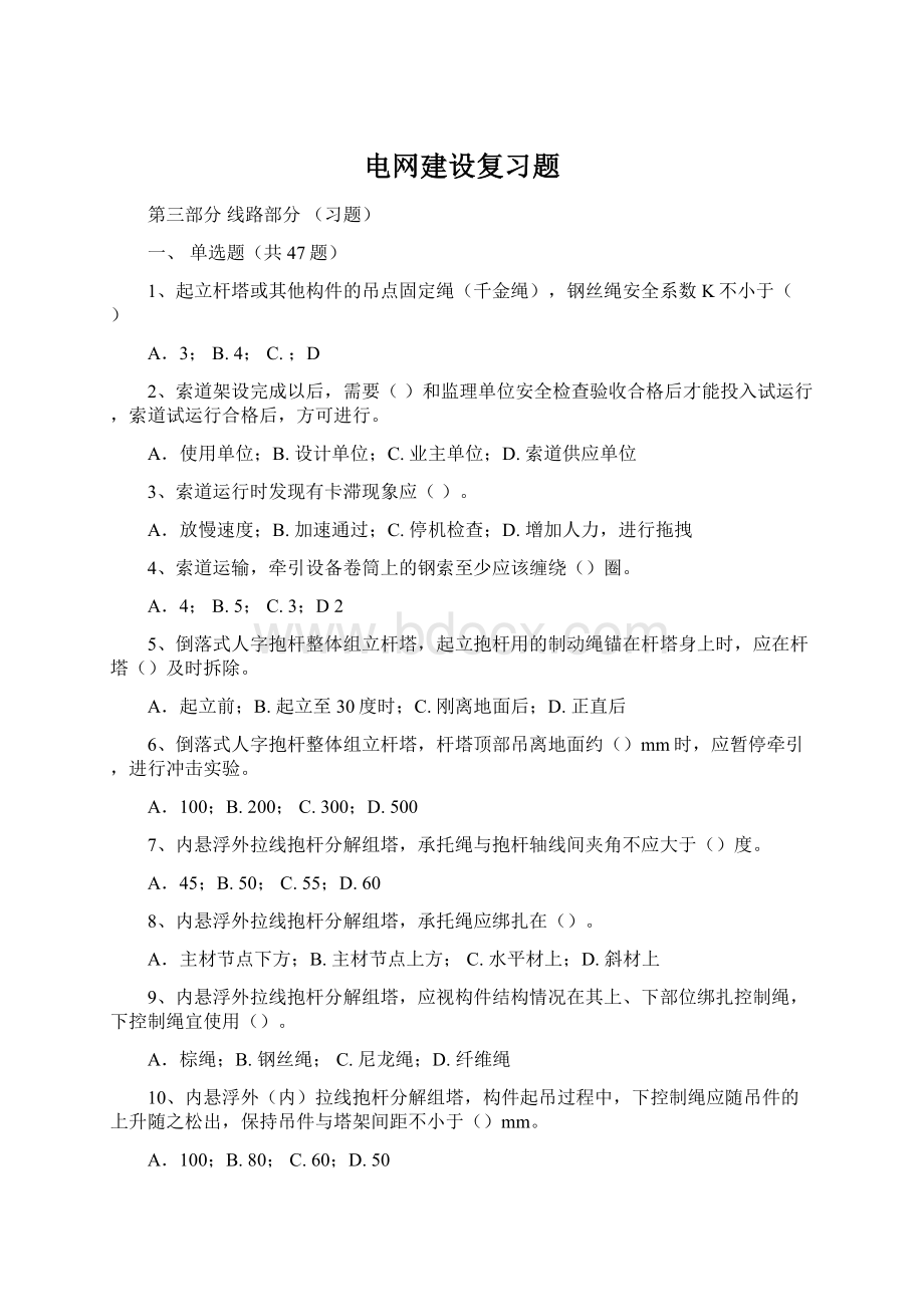 电网建设复习题Word格式文档下载.docx