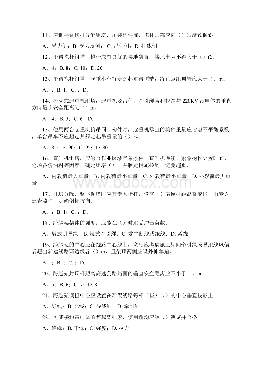 电网建设复习题Word格式文档下载.docx_第2页