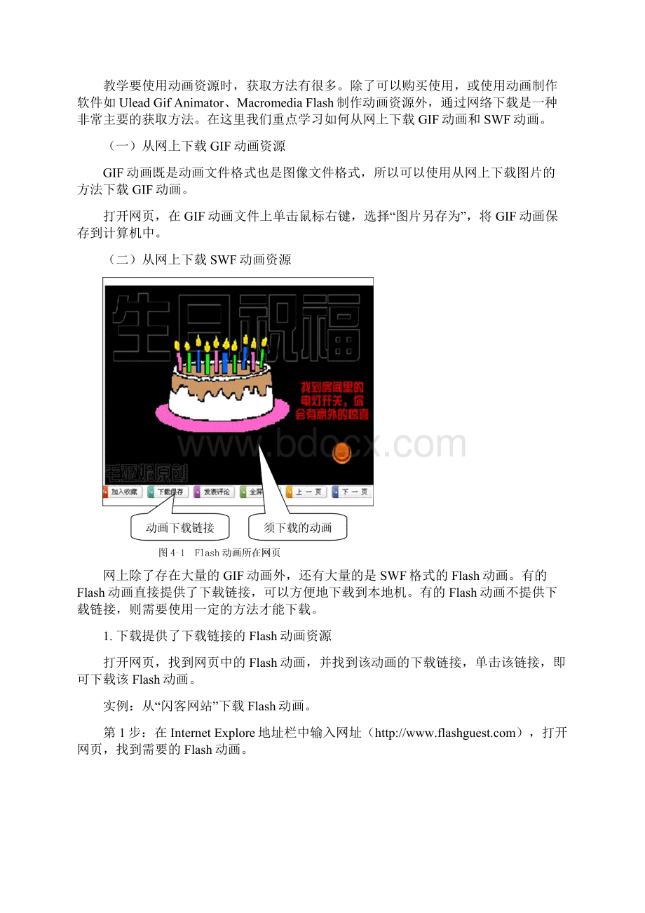动画资源的获取处理及应用Word下载.docx_第3页