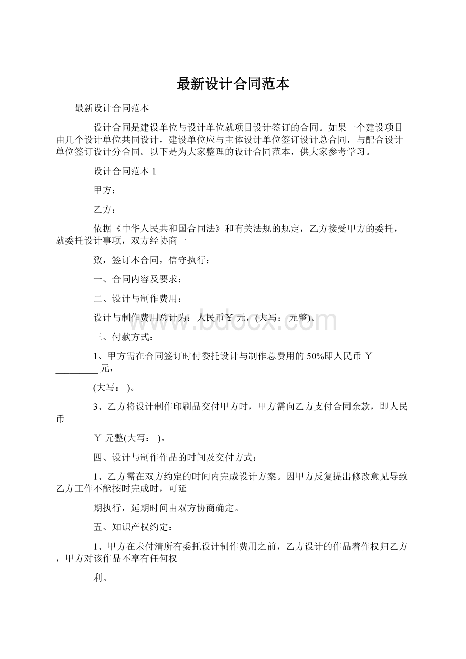 最新设计合同范本.docx_第1页