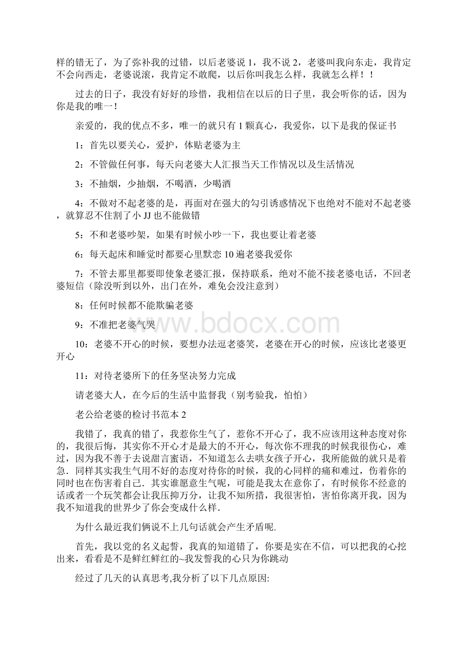 老公给老婆的检讨书范本范文精选.docx_第2页