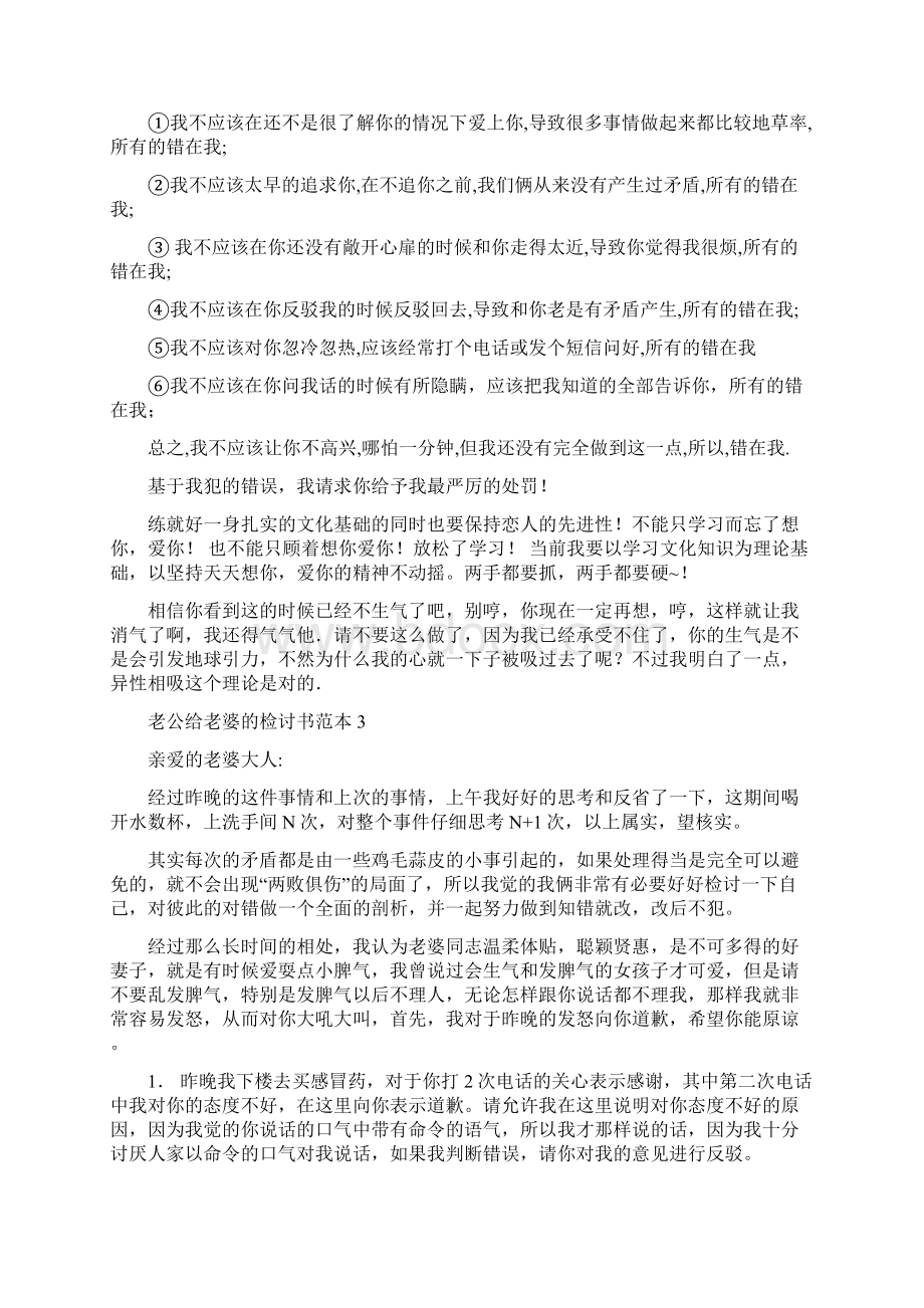 老公给老婆的检讨书范本范文精选.docx_第3页