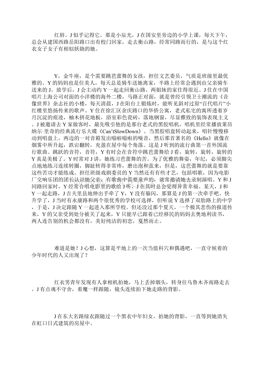 建业里谋杀案Word格式文档下载.docx_第2页