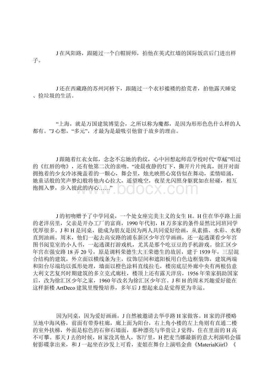 建业里谋杀案Word格式文档下载.docx_第3页