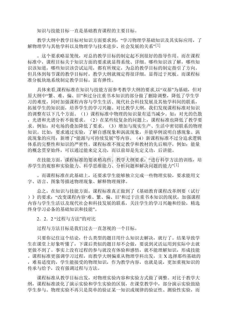 详解中学物理课三维目标文档格式.docx_第3页