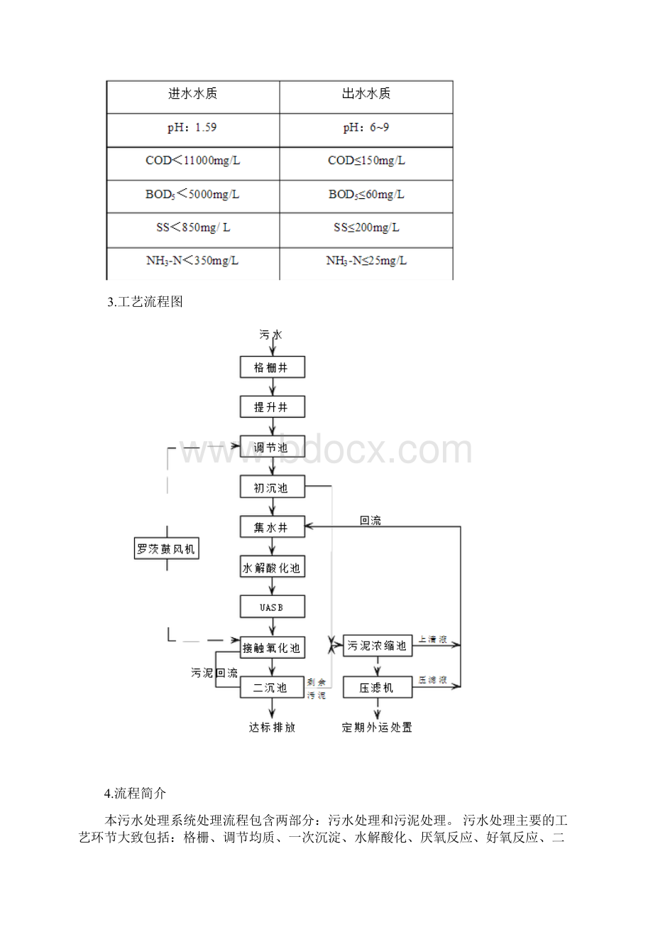 污水处理培训资料.docx_第3页