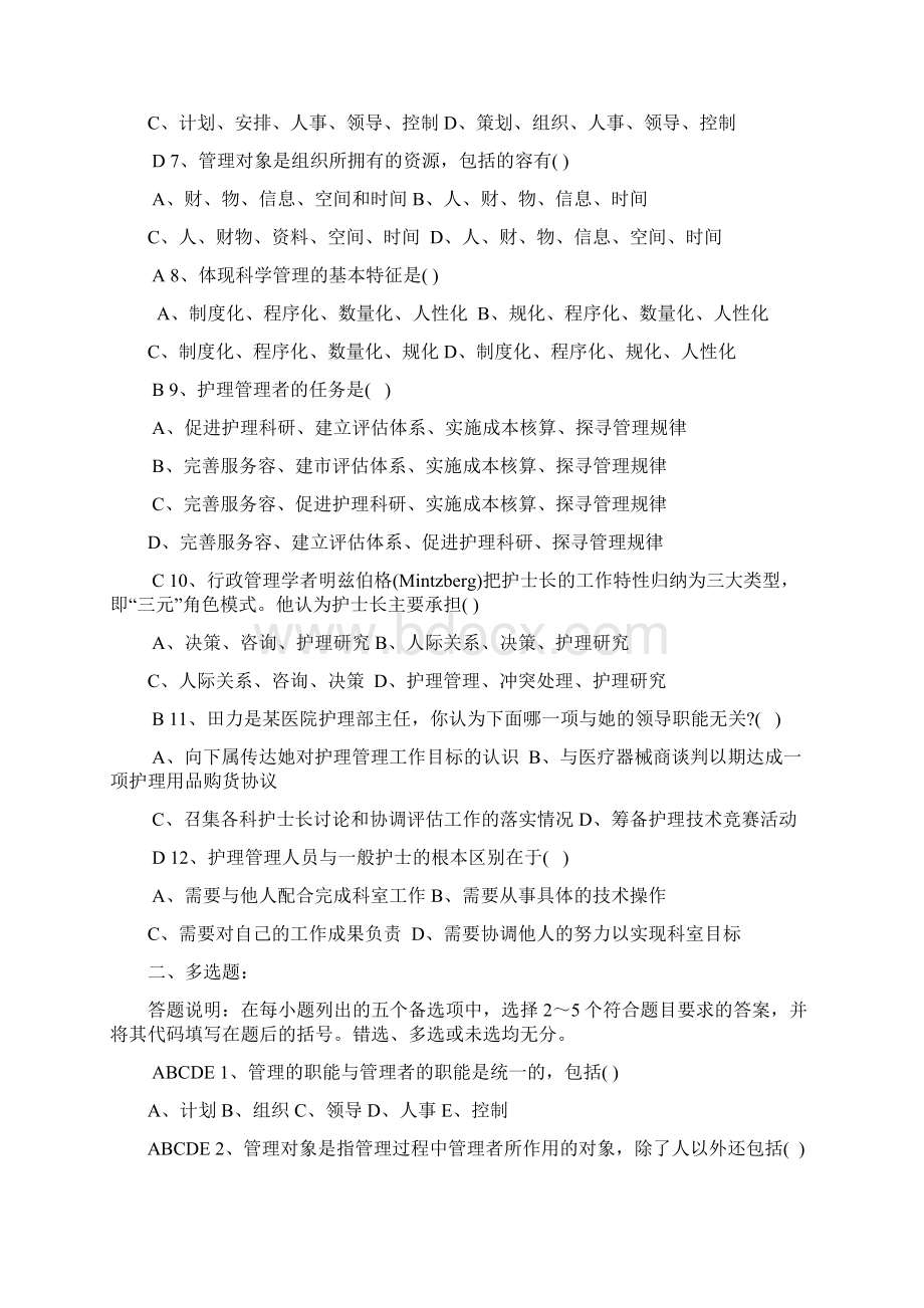 护理管理学习题及答案.docx_第2页