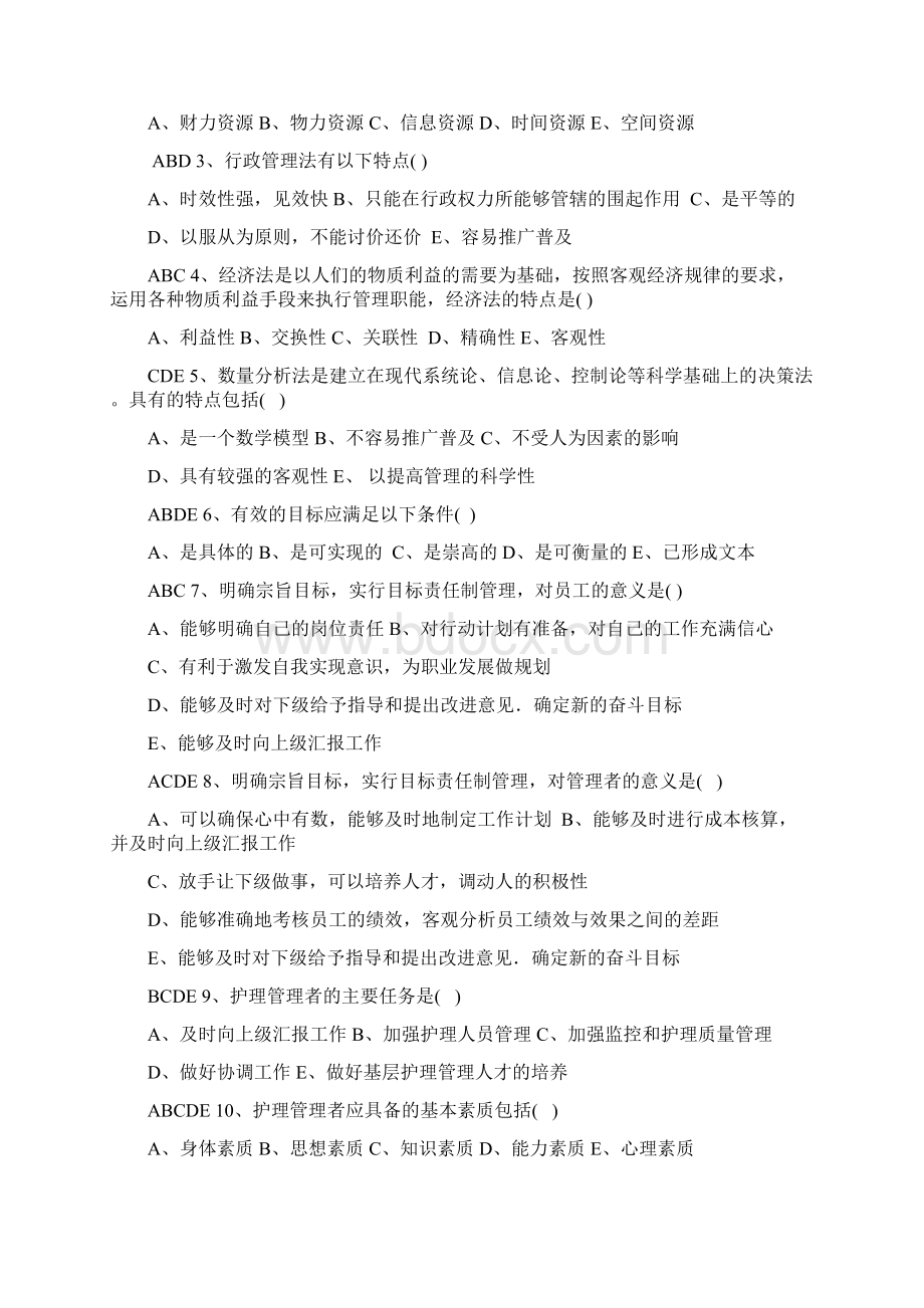 护理管理学习题及答案.docx_第3页