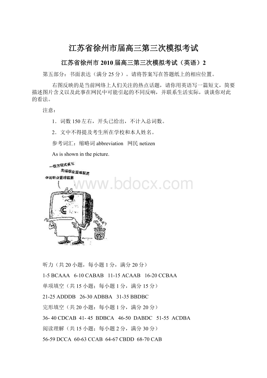 江苏省徐州市届高三第三次模拟考试Word格式文档下载.docx_第1页