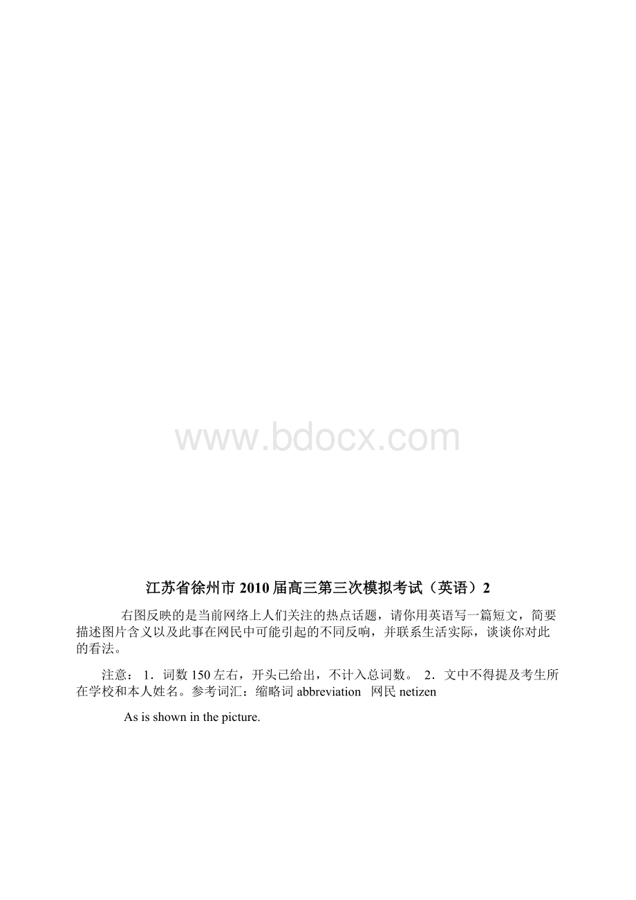 江苏省徐州市届高三第三次模拟考试Word格式文档下载.docx_第3页