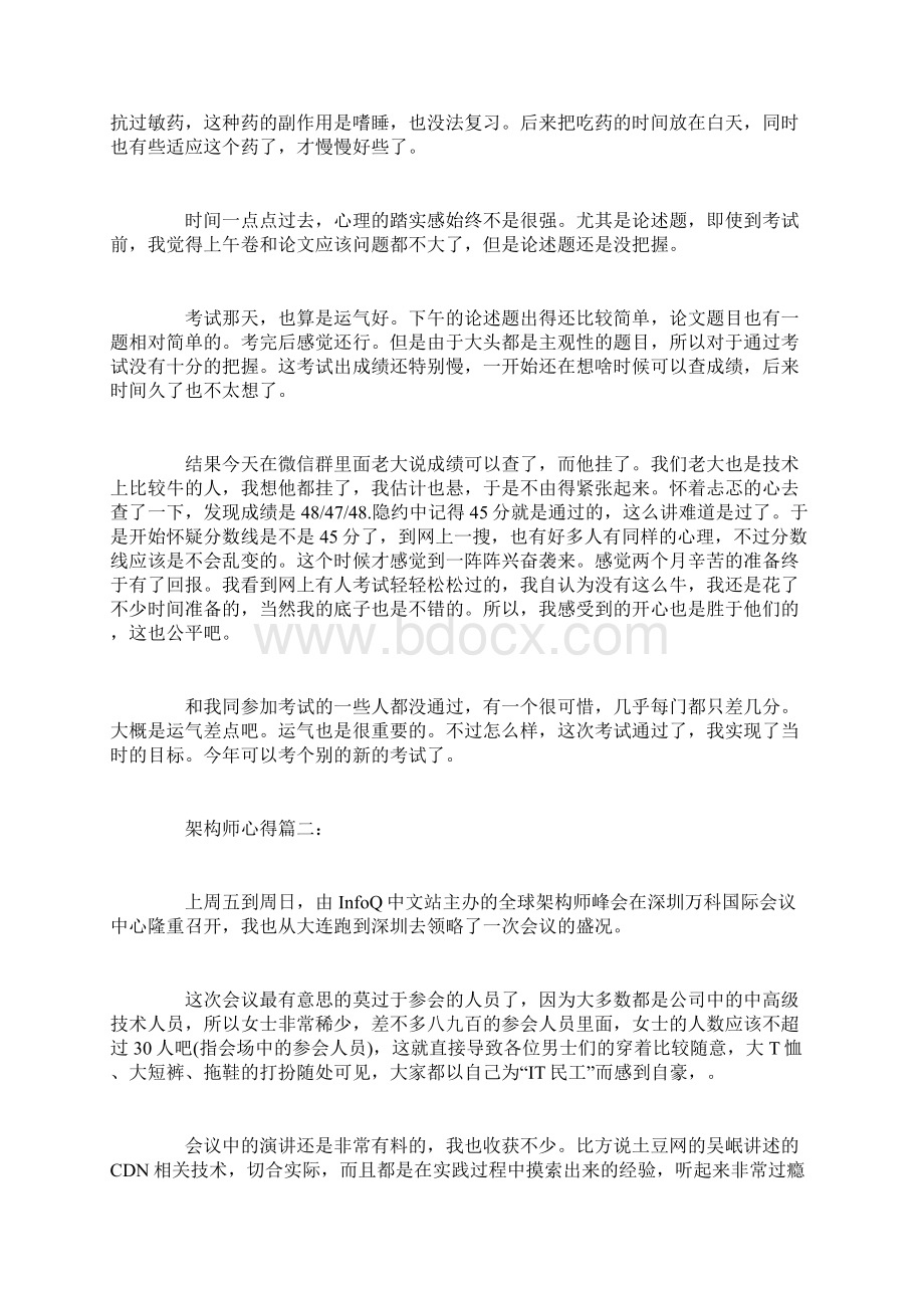 架构师心得3篇.docx_第2页