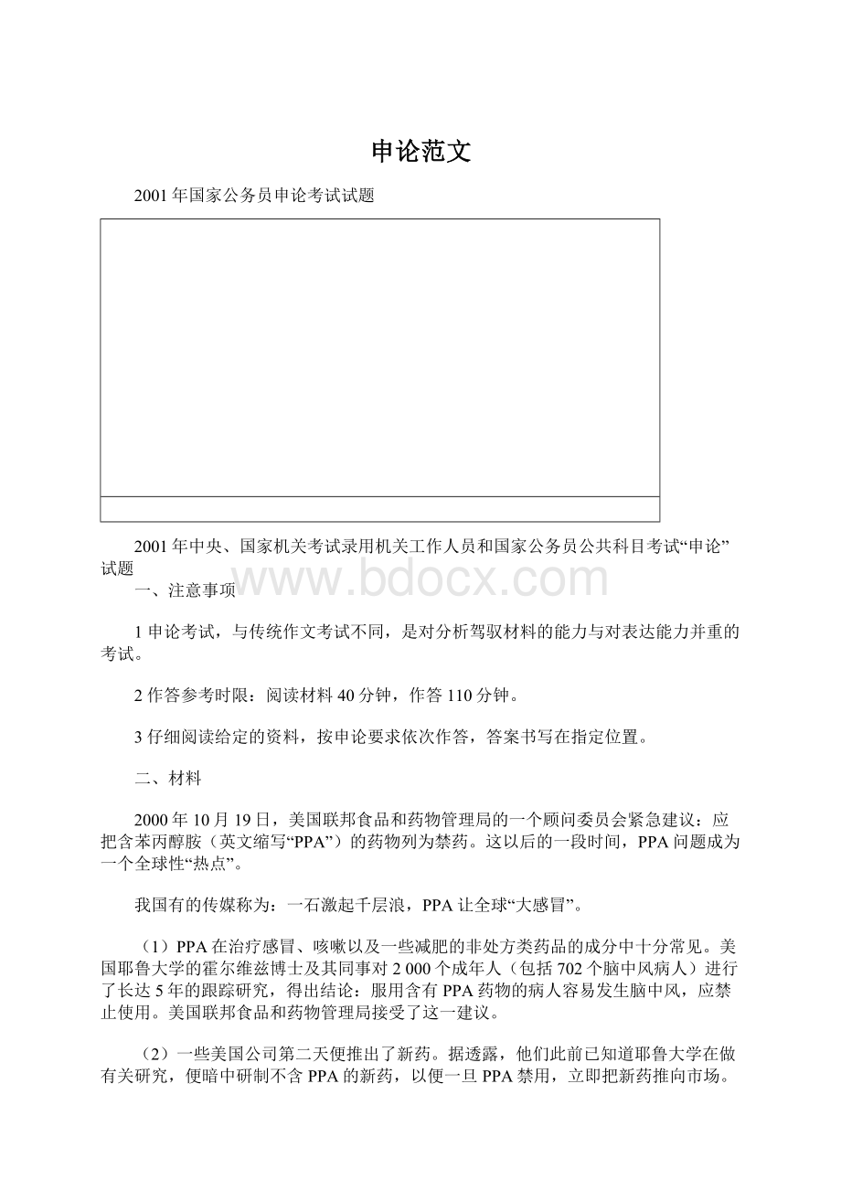 申论范文文档格式.docx_第1页