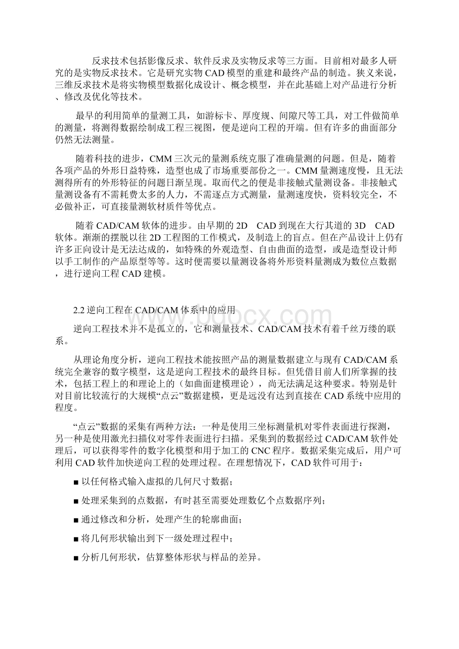 精技术实习报告Word文档格式.docx_第2页