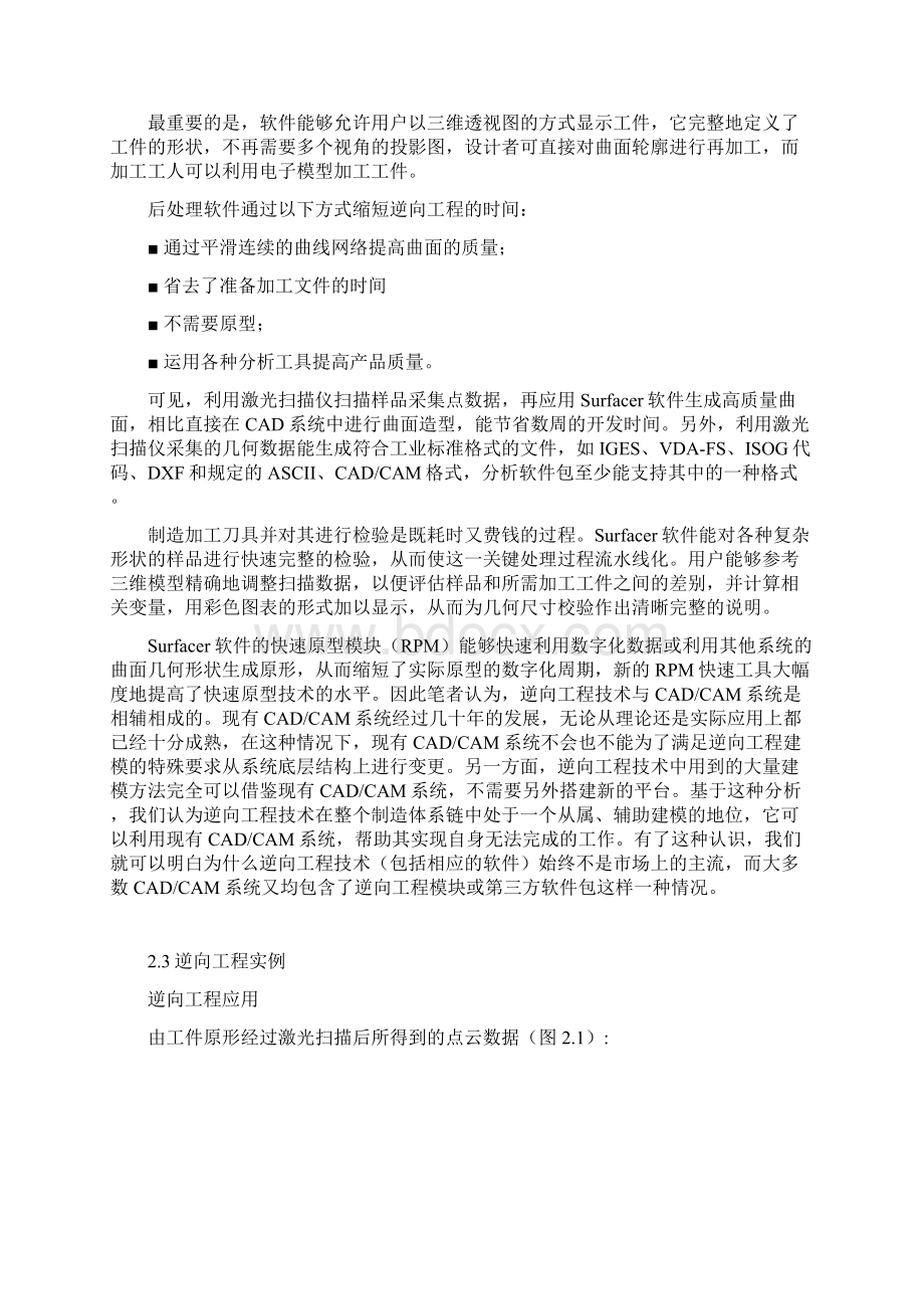 精技术实习报告Word文档格式.docx_第3页