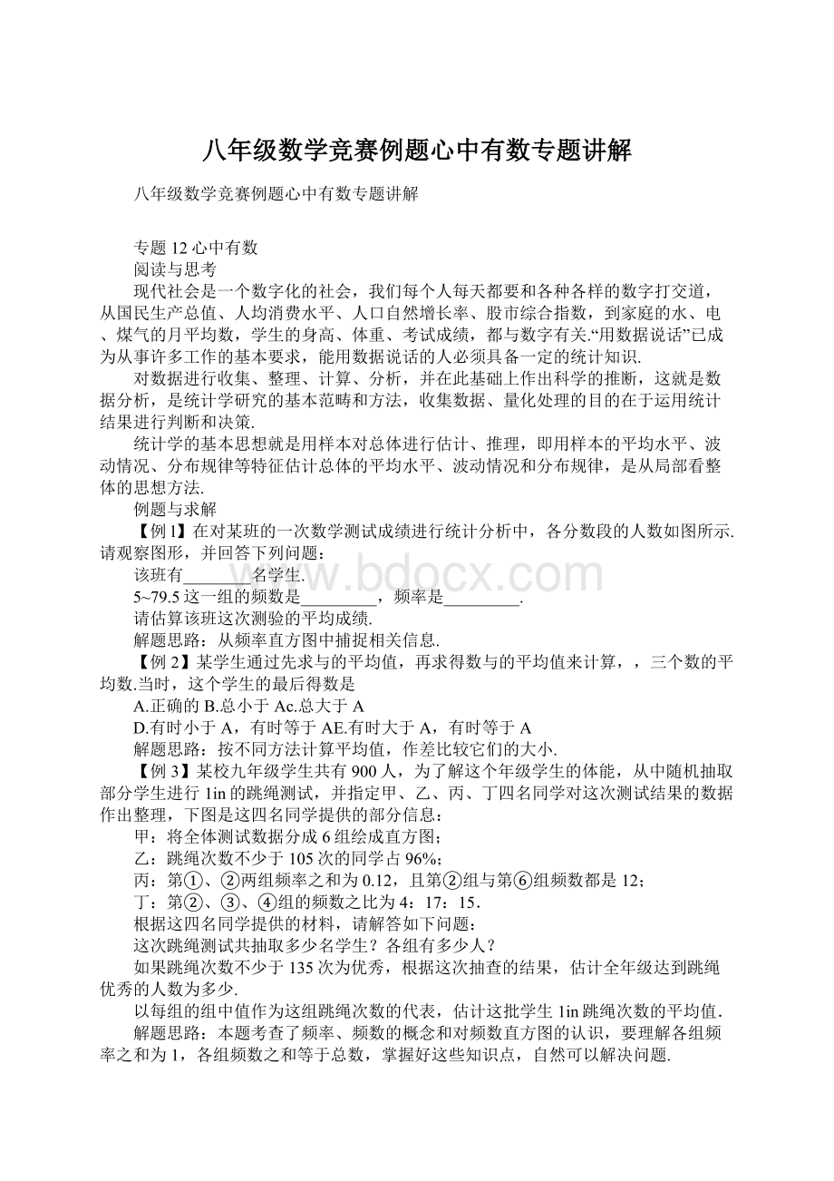 八年级数学竞赛例题心中有数专题讲解Word格式文档下载.docx