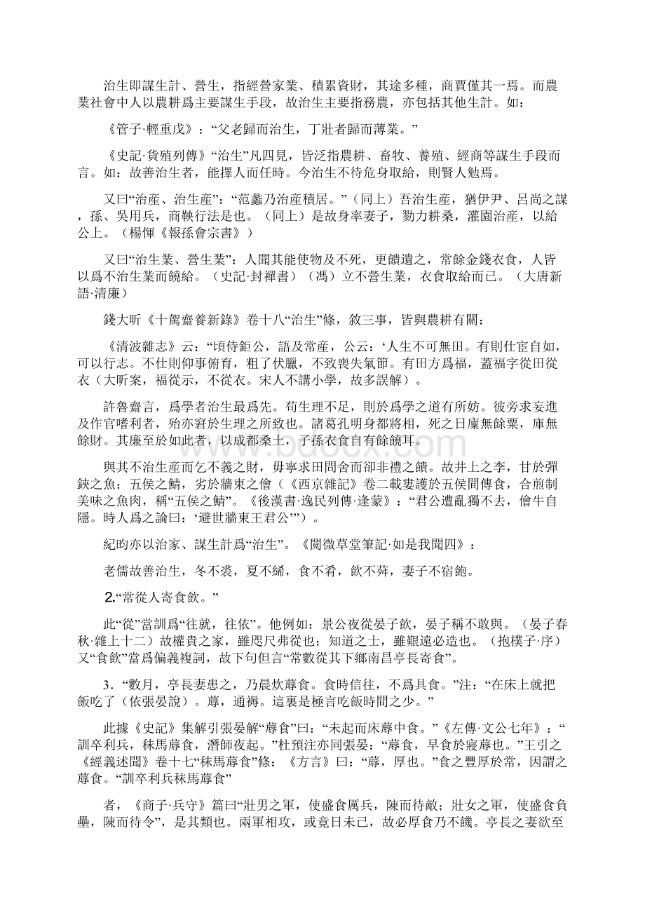 淮阴侯列传Word格式文档下载.docx_第3页