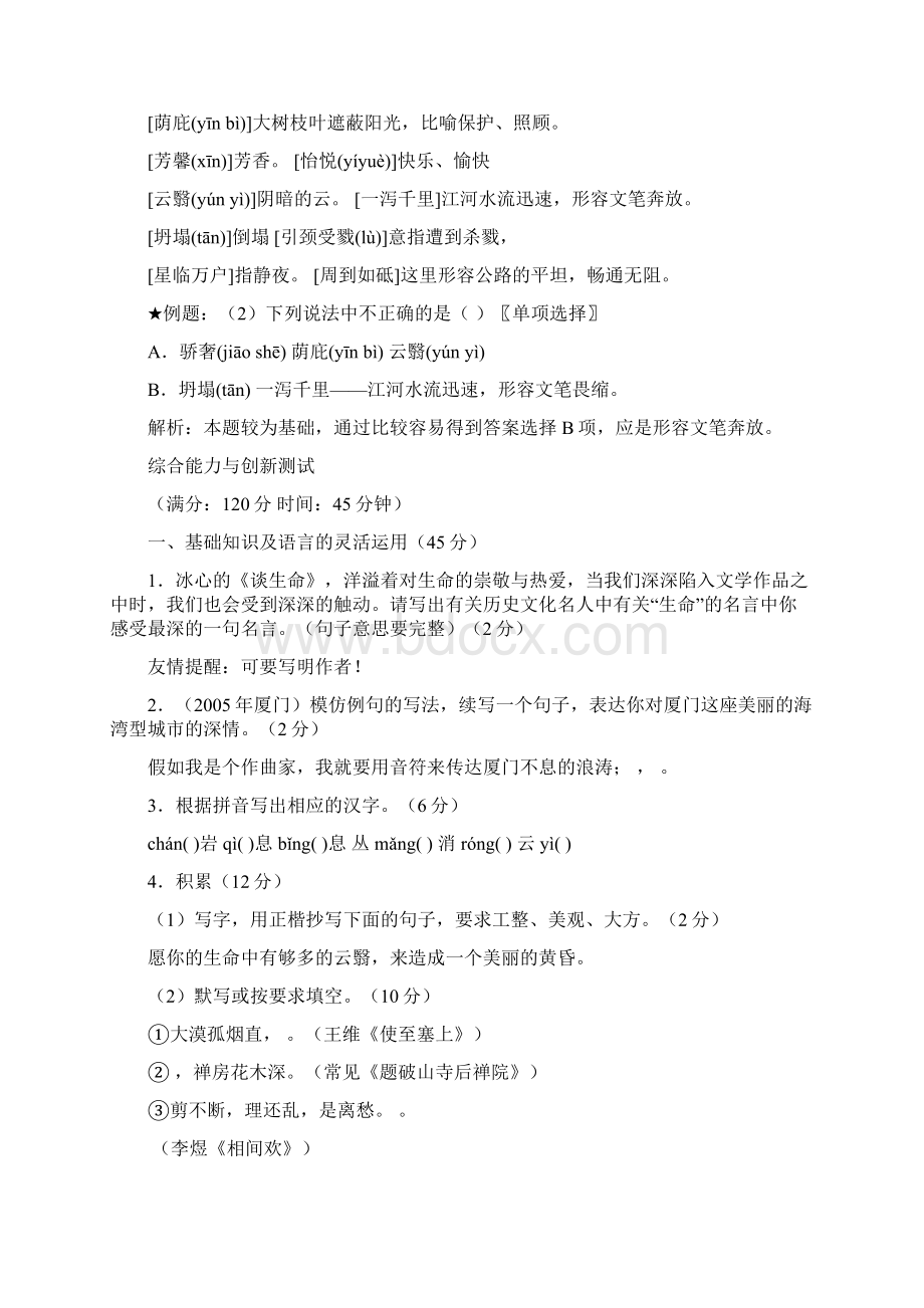 九年级语文下册 第三单元复习知识梳理 人教新课标版.docx_第2页