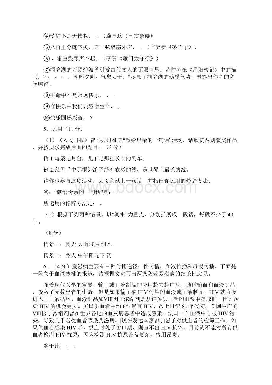 九年级语文下册 第三单元复习知识梳理 人教新课标版.docx_第3页