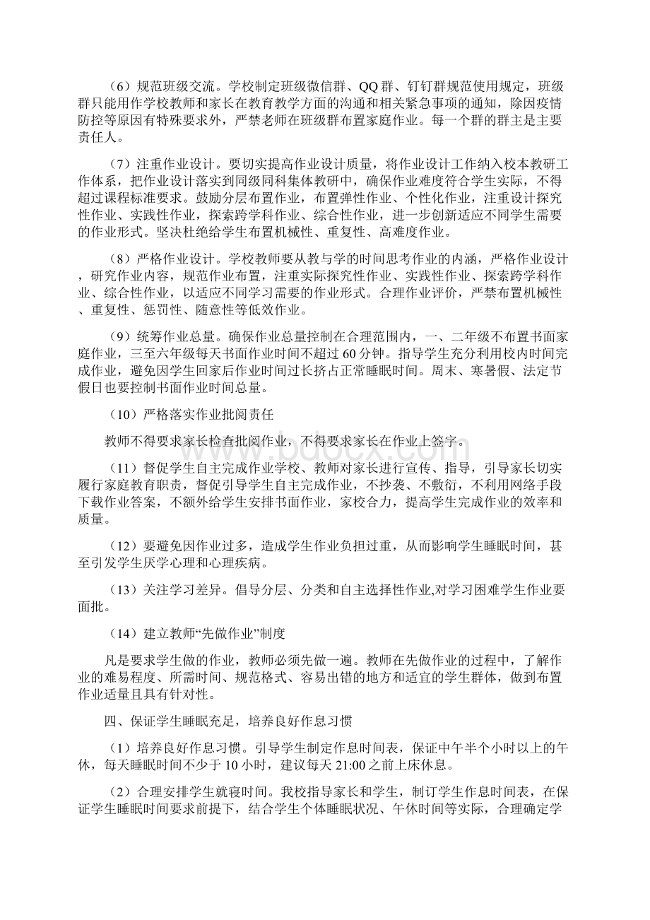 双减政策下五项管理做法样本.docx_第2页