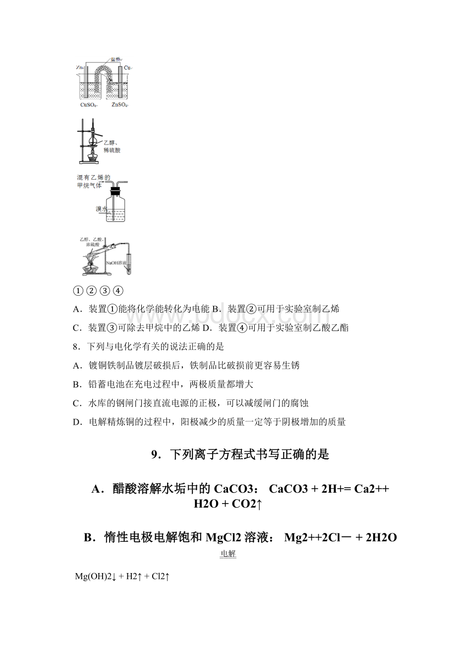 化学江苏省扬州市学年高二上学期期末考试文档格式.docx_第3页