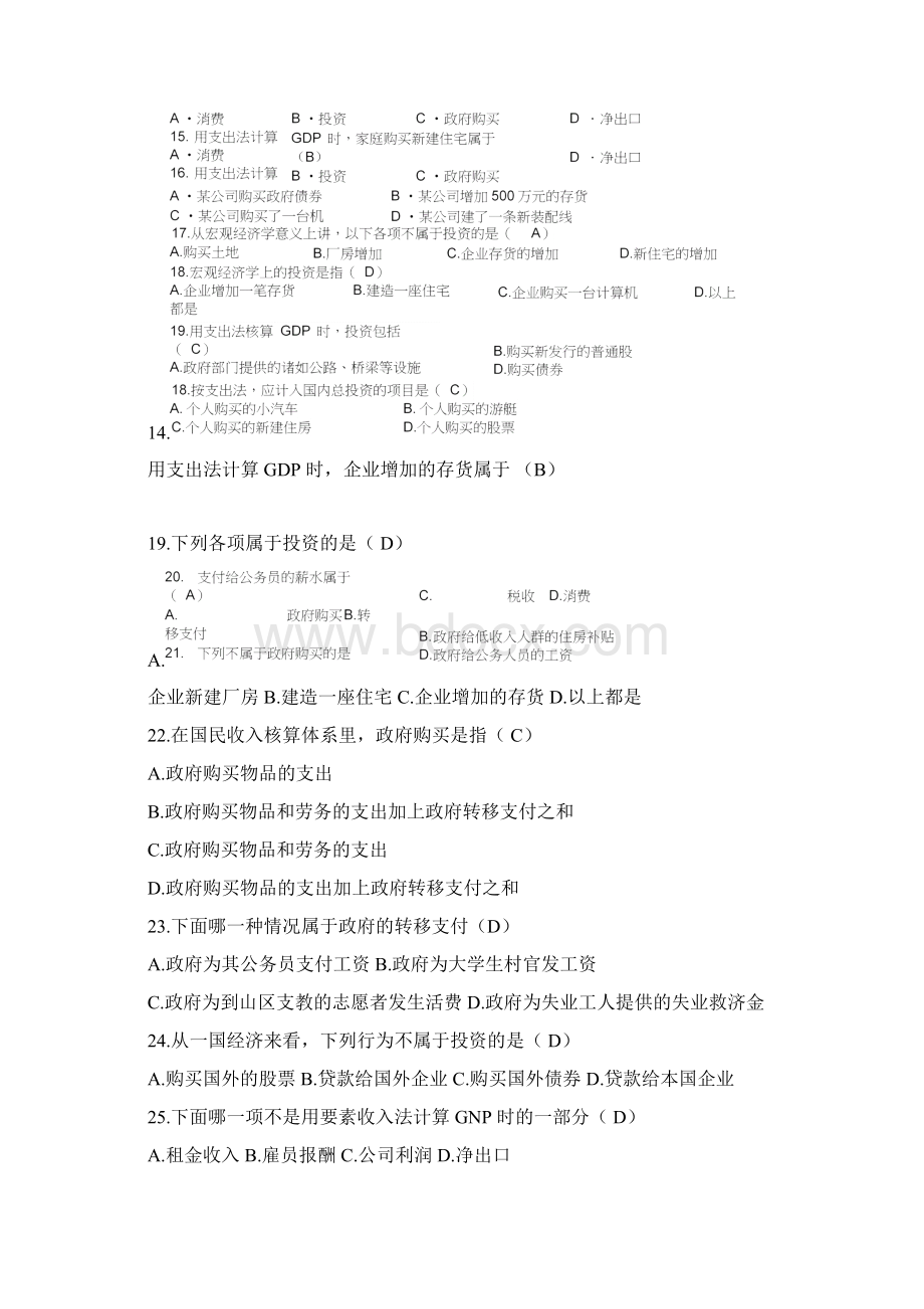 宏观经济学选择题及答案DOC.docx_第3页