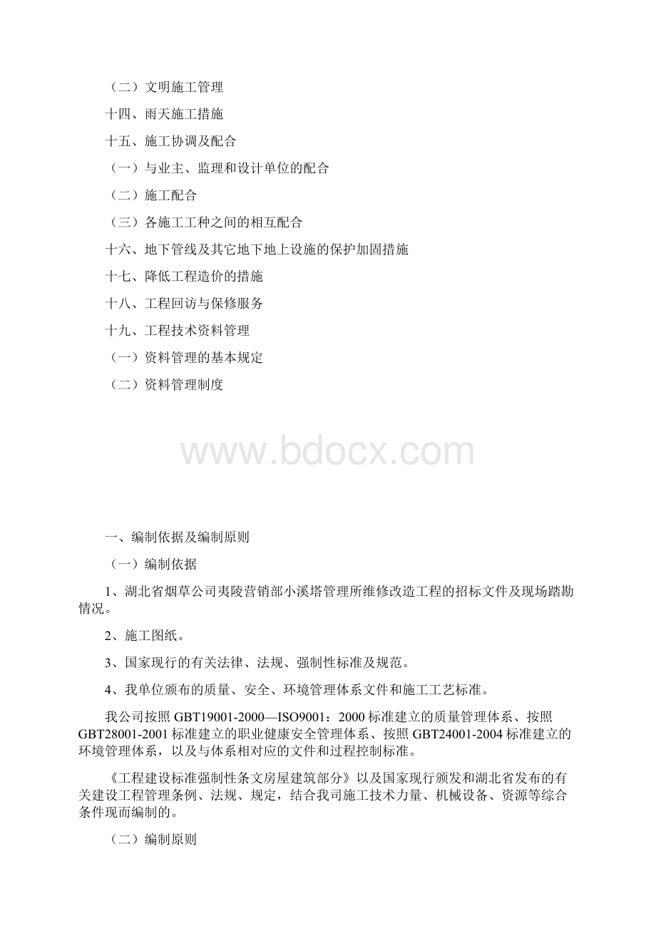 烟草装饰安装工程施工设计.docx_第3页