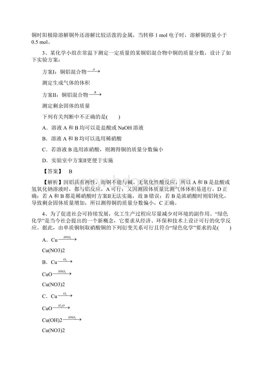 人教版高中化学必修一高三32从自然界中获取铜文档格式.docx_第2页