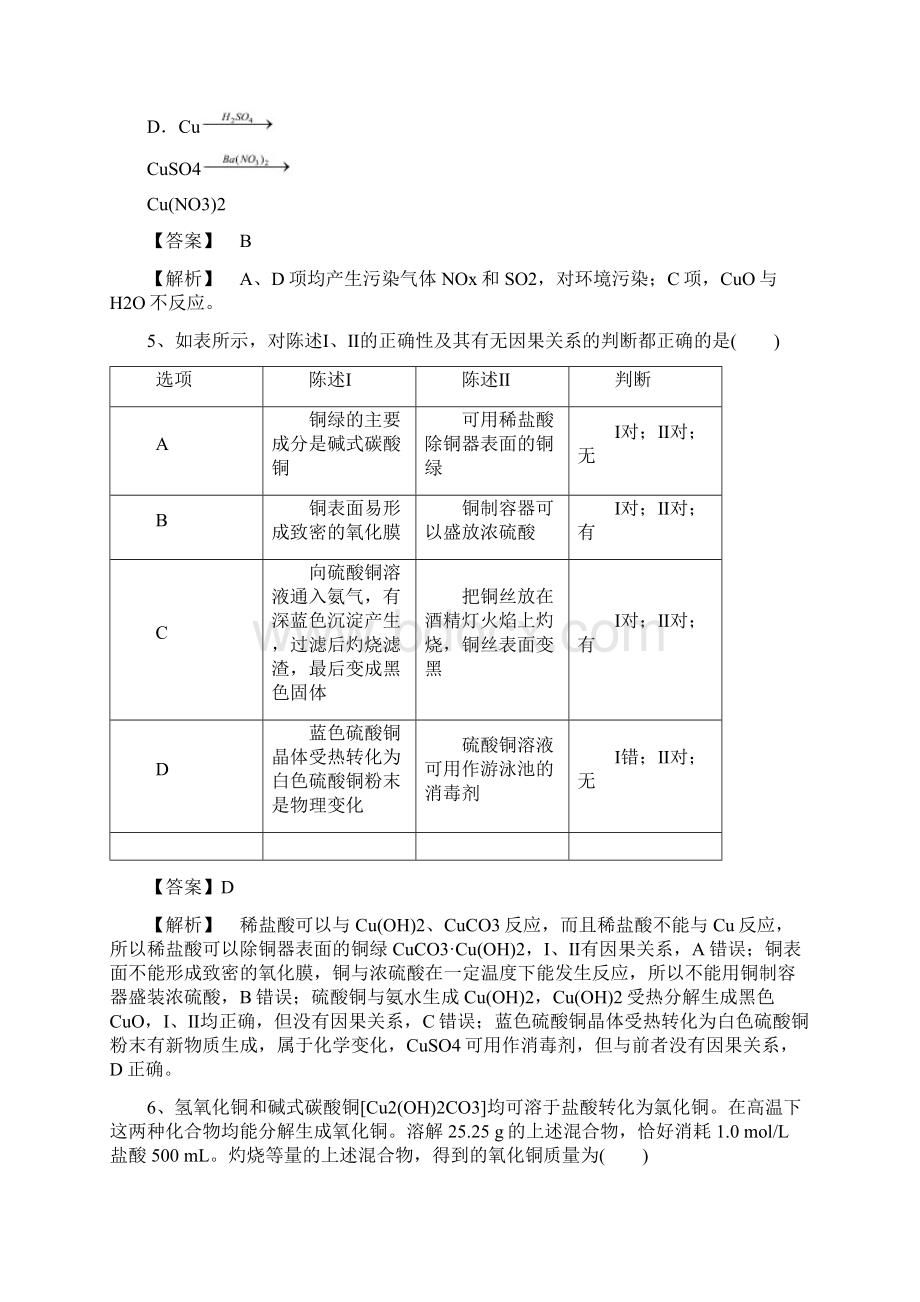 人教版高中化学必修一高三32从自然界中获取铜文档格式.docx_第3页