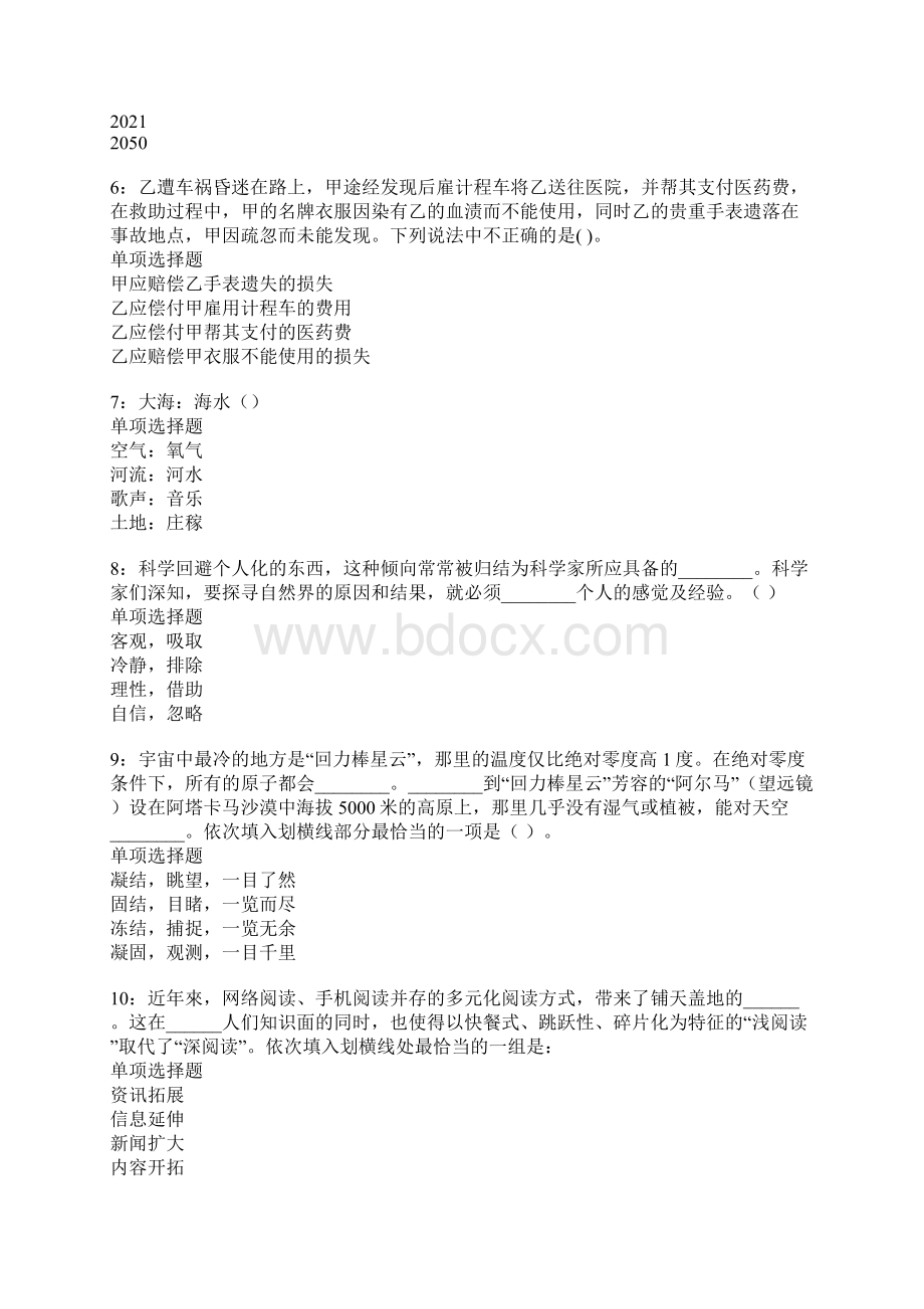 湛江事业编招聘考试真题及答案解析卷6.docx_第2页