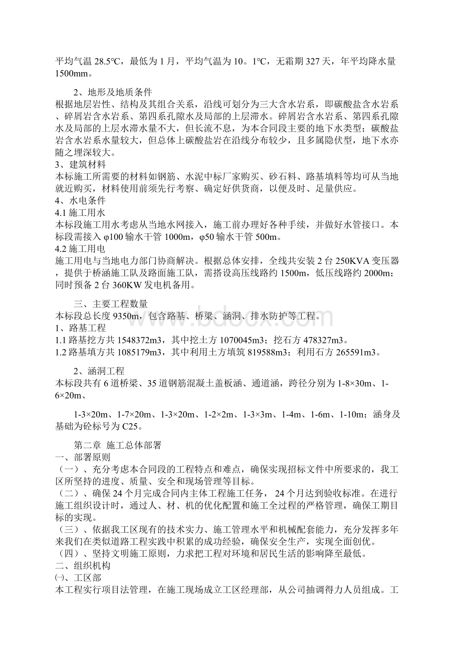 施工组织设计Word格式.docx_第2页