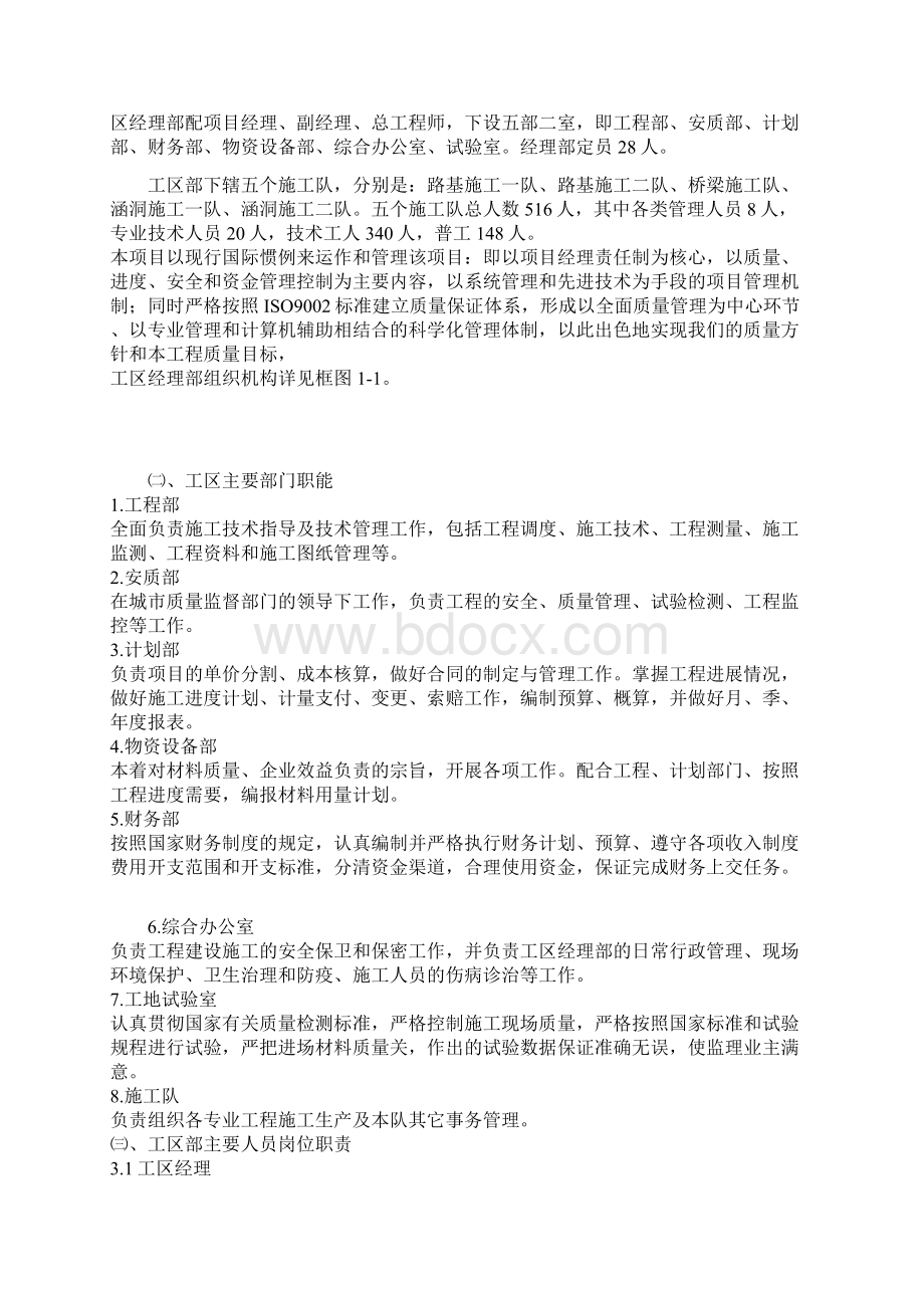 施工组织设计Word格式.docx_第3页