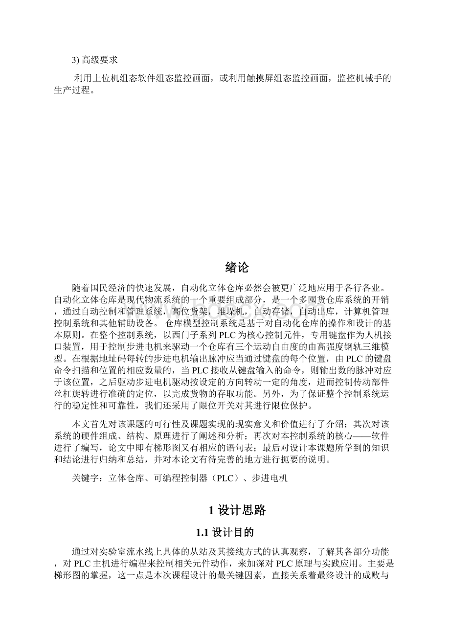 立体仓库电气系统设计.docx_第2页